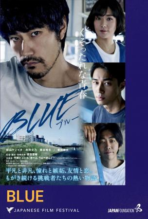 Film JFF 2022: BLUE